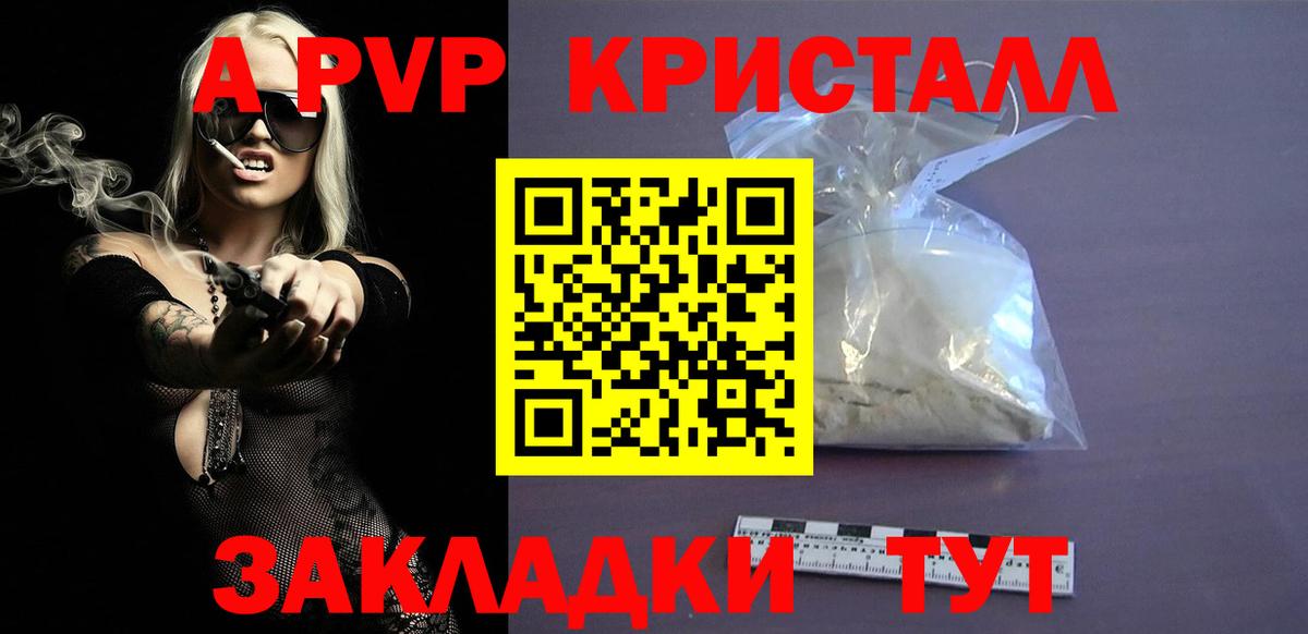 A PVP Crystall Саров