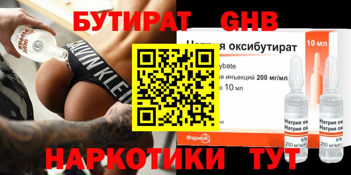 Бутират вода  БУТИРАТ  Саров  Вход с VPN 