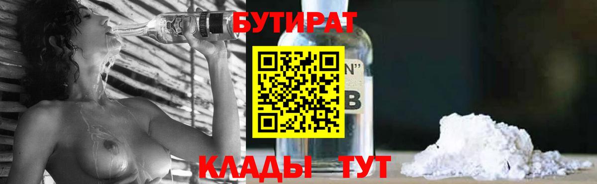 Бутират BDO Саров