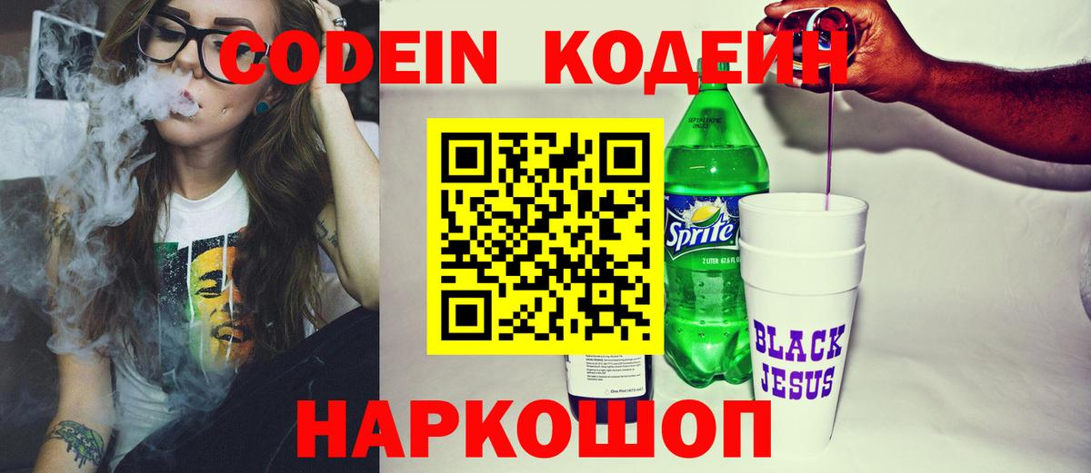 Саров  Кодеиновый сироп Lean напиток Lean (лин)  Кодеиновый сироп Lean напиток Lean (лин)  Вход с VPN 