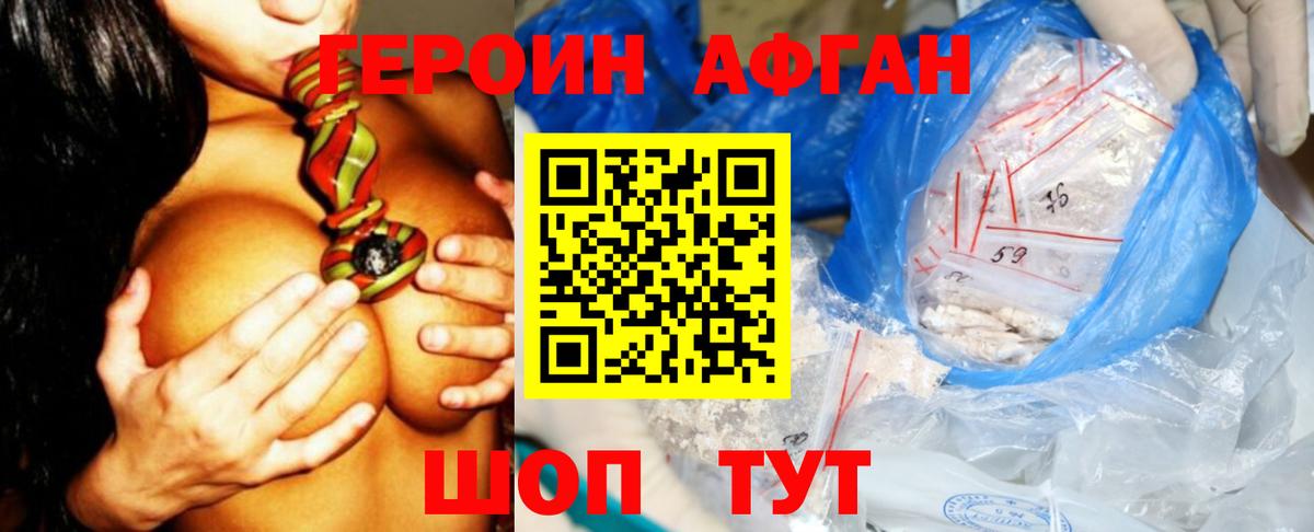ГЕРОИН  Вход с VPN  Саров  ГЕРОИН Афган 